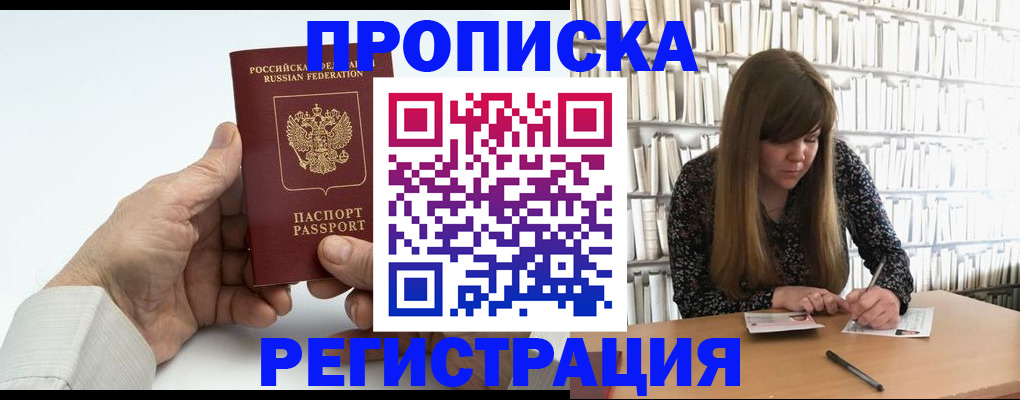 прописка в квартире в Реже