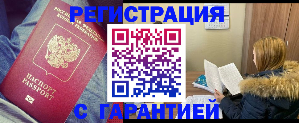 купить прописку в Реже